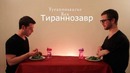 Как едят животные (на русском)