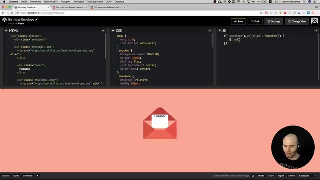 CSS фичи #6  Конверт с подарком – CSS Envelope