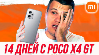 14 дней с Poco X4 GT – Xiaomi, ЭТО ПОБЕДА! 1111
