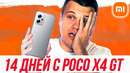 14 дней с Poco X4 GT – Xiaomi, ЭТО ПОБЕДА! 1111