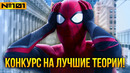 Конкурс на самые безумные теории от искателей
