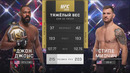 Джон Джонс – Стипе Миочич | UFC 309 | Полный бой