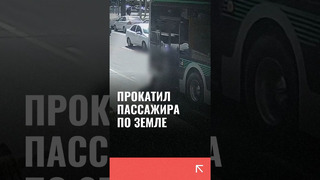 В Ташкенте водитель автобуса протащил пожилого пассажира #новости #узбекистан #автобус