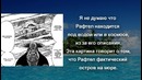 One Piece – Рафтель и Черная Борода – Теория