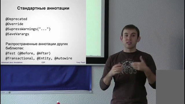 Создание собственных аннотаций – Annotations #1 – Advanced Java