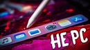 IPad Pro 11" 2018 — лучший в мире, НО