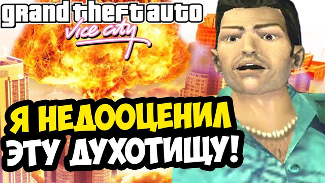 САМЫЙ ДУШНЫЙ ХАРДКОРНЫЙ МОД НА GTA Vice City В 2025 ГОДУ? – GTA Vice City Hardcore – Обзор