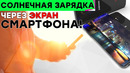 Прозрачная солнечная панель на смартфонах, Нейроинтерфейс Гейба Ньюэлла, ИИ Toyota и другие новости