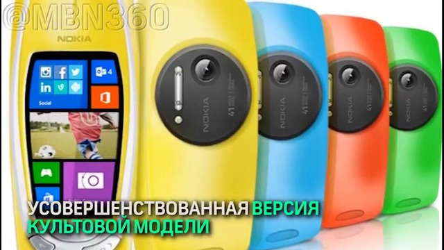 Легендарный телефон Nokia 3310 возвращается