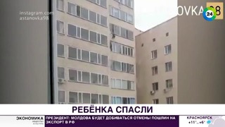 В Астане мужчина поймал ребенка, выпавшего с десятого этажа – МИР 24