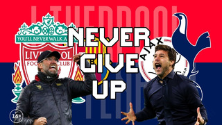 Никогда не сдавайся! | Ливерпуль – Барселона | Аякс – Тоттенхэм
