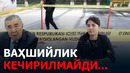 БУ ЎТА КЕТГАН ВАҲШИЙЛИК, УЛАР КЕЧИРИЛМАЙДИ – ЗОКИР АЛМАТОВ – EFFECT UZ