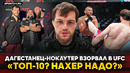 ЗА ЭТИМ ДАГЕСТАНЦЕМ НАДО СЛЕДИТЬ / Уложил ХАЙ-КИКОМ В UFC / «Думал, завязать» / МАГА КУБИК