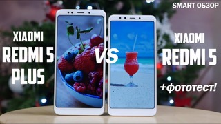 Xiaomi Redmi 5 Plus vs Xiaomi Redmi 5 – подробный обзор новинок