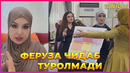 Феруза Норматова тўйда жанжалашиб кетди