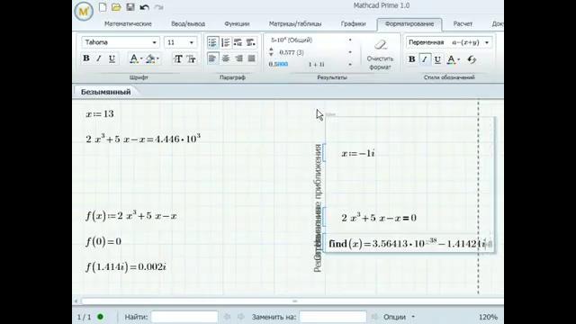 Mathcad Prime 1.0 (часть 2)