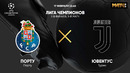 Порту – Ювентус | Лига Чемпионов 2020/21 | 1/8 финал | Первый матч