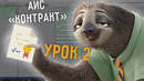 GOLD SOFT – АИС Контракт – урок 2. Создание контракта и регистрация в ЕЭИС ВО
