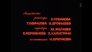 1. Отрывок из к / ф Мимино (Начало песня) 720p