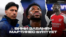 Эль-Класико без Вини. Реал против Тебаса. Лисандро разнёс МЮ. Арсенал больше не ФК Угловой