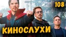 Кинослухи | второй трейлер войны бесконечности показали, фильм «убийственная шутка»
