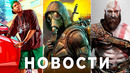 STALKER 2, GTA 6 Поразит воображение, TES 6, У CD Projekt все плохо, Новая Tsushima, God of War
