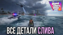 GTA 6 СЛИЛИ. УТЕЧКА НОВОГО ГЕЙМПЛЕЯ ГТА 6. Все детали, новые механики, город. САМЫЙ НАГЛЫЙ ХАКЕР