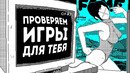Рефанд?! — World of Horror, The Invincible, Jusant, Talos Principle 2, Don’t Scream