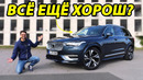 Стоит ли Volvo продолжать выпускать Volvo XC90