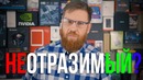 [Pro Hi-Tech] Как мы видим мир с помощью отражений и причем тут RTX