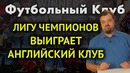 Уткин о новом сезоне АПЛ