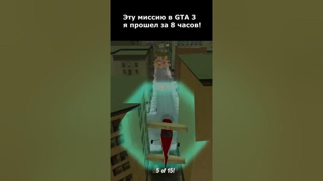 Самая Сложная Миссия в серии GTA #shorts #gta3 #gta