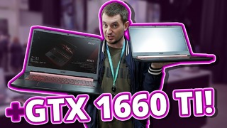 [F.Ua] Gtx 1660Ti в недорогих Ноутах Acer Nitro
