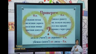 Русский язык 3 класс РУС (40)