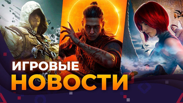 РЕМЕЙК DINO CRISIS // HAUNTED CHOCOLATIER // НОВАЯ ULTIMA // BLACK FLAG // ИГРОВЫЕ НОВОСТИ