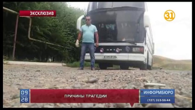 Мать выжившего водителя автобуса в Казахстане рассказала о разговоре с сыном после т