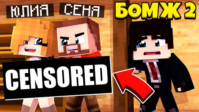 Чем сеня и юля занимаются на работе؟ ¦ бомж 2 кр