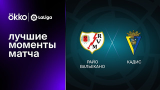 Райо Вальекано – Кадис | Ла Лига 2022/23 | 11-й тур | Обзор матча