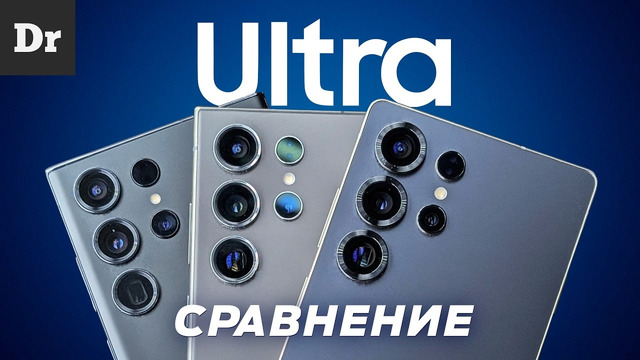 SAMSUNG Galaxy S25 vs S24 vs S23 – ULTRA-СРАВНЕНИЕ ФЛАГМАНОВ