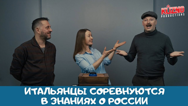 Шоу Bravo, Bravissimo: Итальянцы соревнуются в знаниях о России