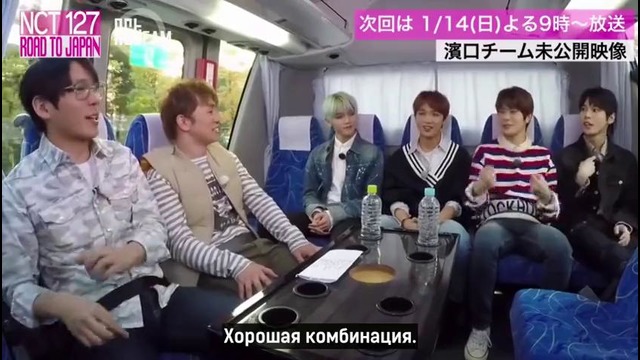 NCT 127 Road To Japan Ep.2 Unreleased Clip 1 (рус. саб)