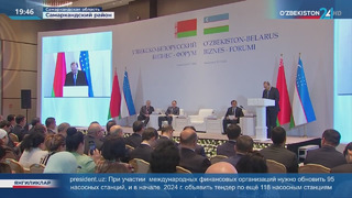 В Самарканде состоялся узбекско-белорусский бизнес-форум