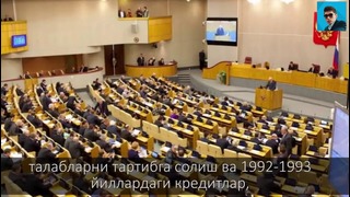Россия простила долг Узбекистану $890 миллионов