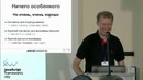 Конференция программистов