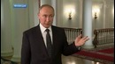 Эксклюзивное интервью президента России программе «Время»