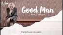 Wteam]+Nam+Taehyun+-+Good+man+[рус. саб