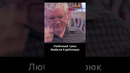 Любимый трюк Майкла Карбонаро