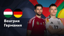 Венгрия — Германия | Лига нации 2024 | 6-й тур | Обзор матча
