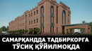 Поранинг янгича усули: самарқандда тадбиркор қаршиликка учрамоқда. меҳмонхона масаласи сўроқ остида