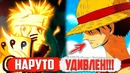 Наруто и Саске в Ван Пис! Наруто ВСТРЕЧАЕТ Луффи! Саске против Михоука(Часть#3)